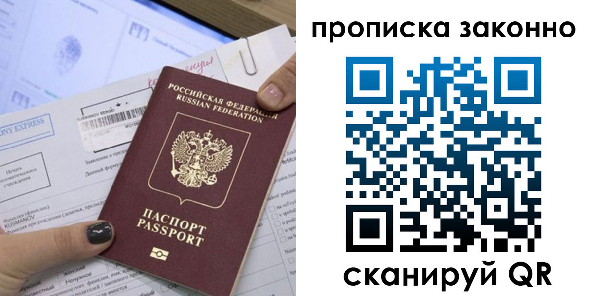 временная регистрация надежно в Заозёрном