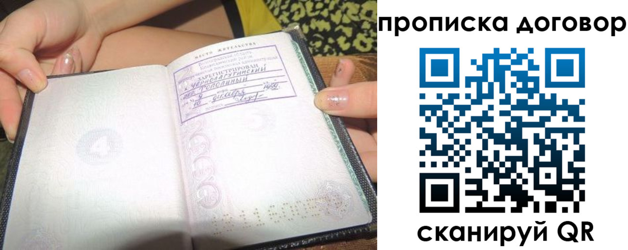 временная прописка в Заозёрном